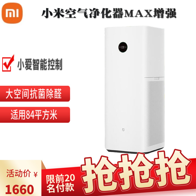 Xiaomi Mijiao Air Purifier MAX Indoor Office Bedroom Intelligent removal of formaldehyde smog dust