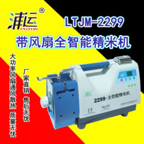 Shanghai Puyun LTJM-2199 Type of fine rice machine grain fine rice machine brown rice milled white grain out of white send electronic name