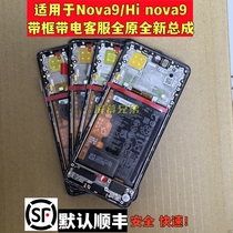 Подходит для новой экраны Nova9 Screen assembly nova9se новая полосная рама электрифицированное оригинальное платье-экран обслуживания клиентов