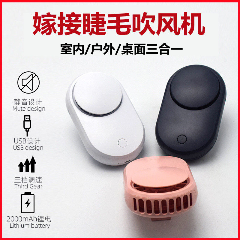 Grafted eyelash hair dryer mini electric small fan dryer usb charging special tool for planting eyelashes