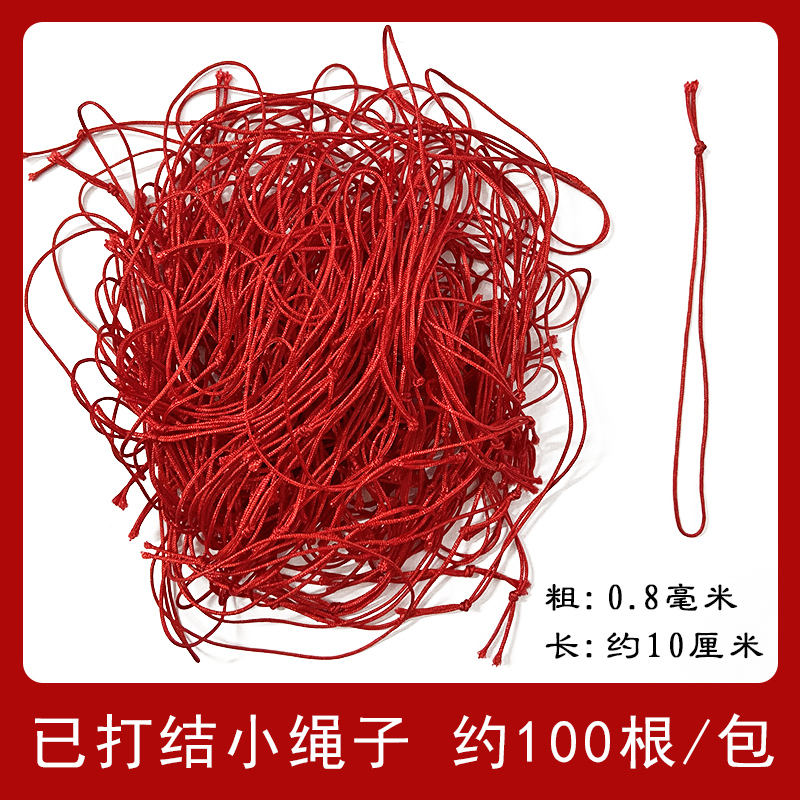 Red small rope hand-knotted finished tag hanging rope decoration 72 jade thread diy braided rope 100 pieces bag