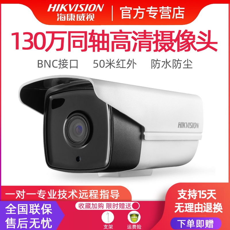 Hikvision DS-2CE16C3T-IT5 surveillance camera lens 13 million coaxial analog HD infrared camera