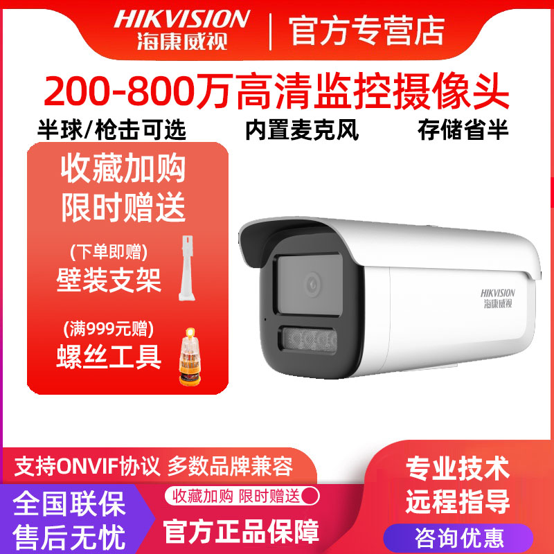Сеть электропитания Hikvision 2-8 миллионов POE, полноцветная камера высокой четкости, водонепроницаемый монитор для помещений и улицы