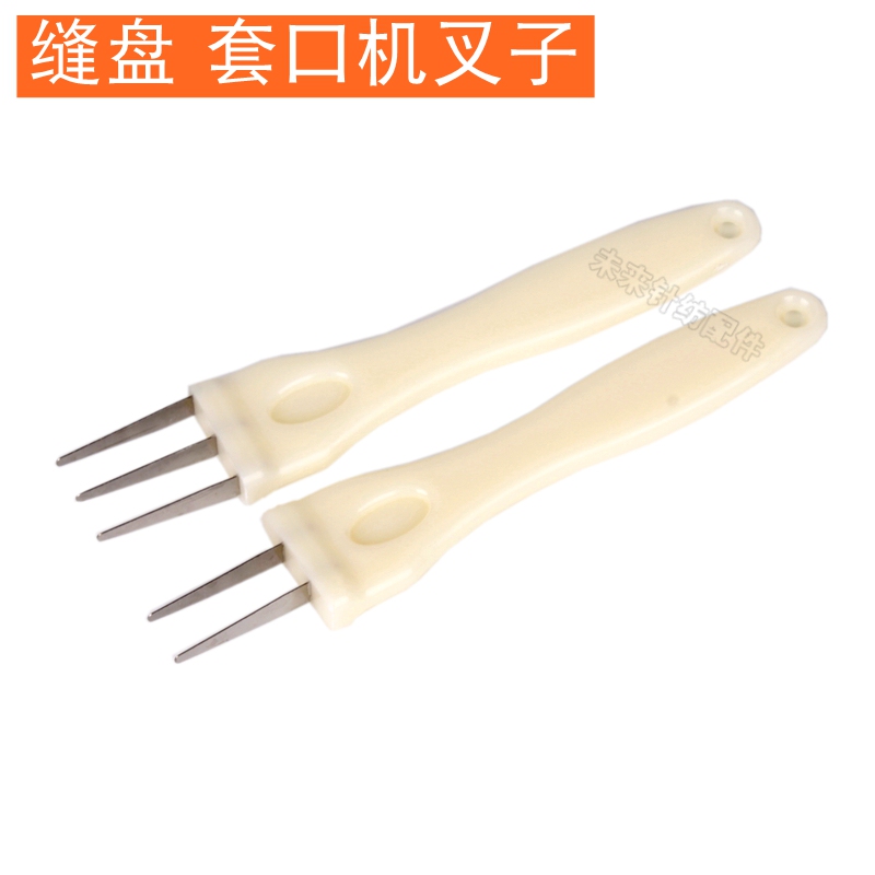 Sewing Disc Scraping Artifact Sleeve Machine Fork Sewing Machine Fork Stick Dial Three-Prong Scraping Fork Suture Booster Accessories