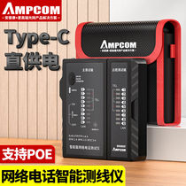 Ampulcon (AMPCOM) network cable tester multifunctional RJ45 crystal head network wire measuring instrument with charging
