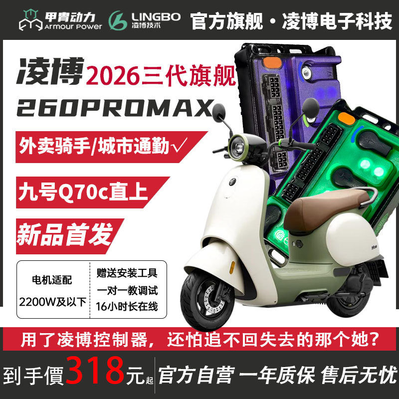 Lingbo Ninebot E260Max Controller for Ninebot E260 Q70C/80C/85C Electric Scooter