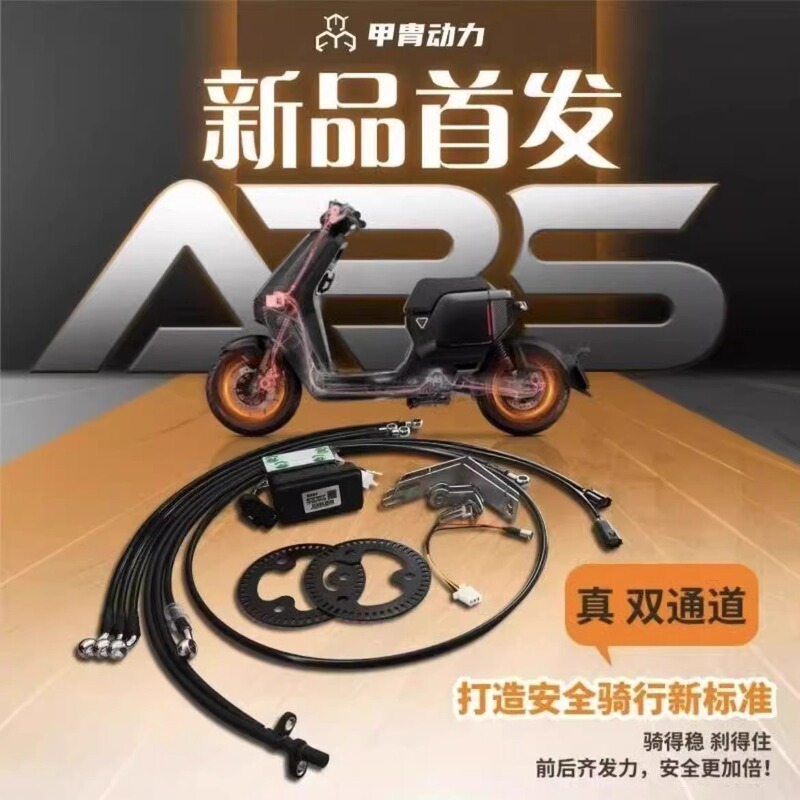Armor Power Lingbo Abs Anti-Lock Dual-Channel Brake System Complete Set for No. 9 Mavericks Universal Type with Added Abs