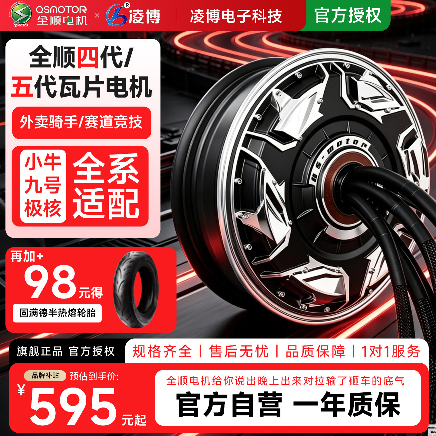 มอเตอร์ Quanshun รุ่นที่สี่ของแท้ ขนาด 10/12 นิ้ว รุ่นที่ห้า กำลัง 3000Wp รุ่นฉลองครบรอบ แผ่นวงจรเปล่า แบรนด์ Ninebot Niu Jihuo