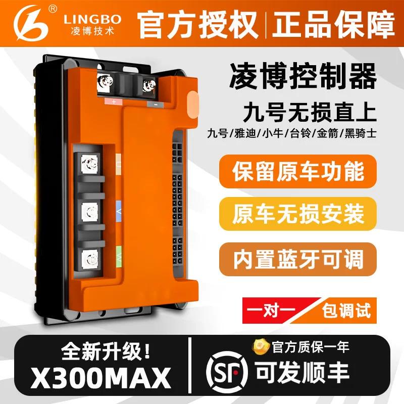 [New Model] Lingbo Controller X300Max Ninebot Mz Nz M3 N3 Directly Compatible with Original Vehicle Functions Retained