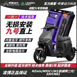 Official Genuine Lingbo Controller E260Max for Ninebot Mz/M95/85C+/E80C/F2Z/Mechanic