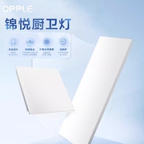 Op Lighting Kitchen Integrated Ceiling Light Kitchen Special Light Bathroom Clamp Light LED Flat Light Kitchen Light