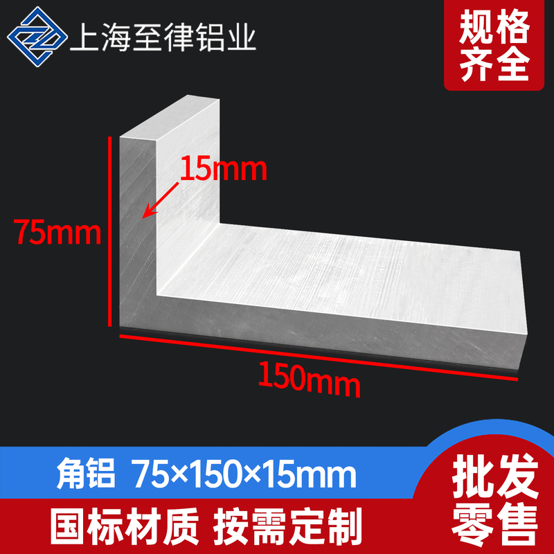 Aluminum Alloy Angle Profile 75*150*15mm, Unequal Leg L-Shaped Triangle Aluminum Profile 75X150X15Mm, 90-Degree Right Angle Aluminum Alloy Angle Profile 75*150*15mm, Unequal Leg L-Shaped Triangle Aluminum Profile 75X150X15Mm, 90-Degree Right Angle