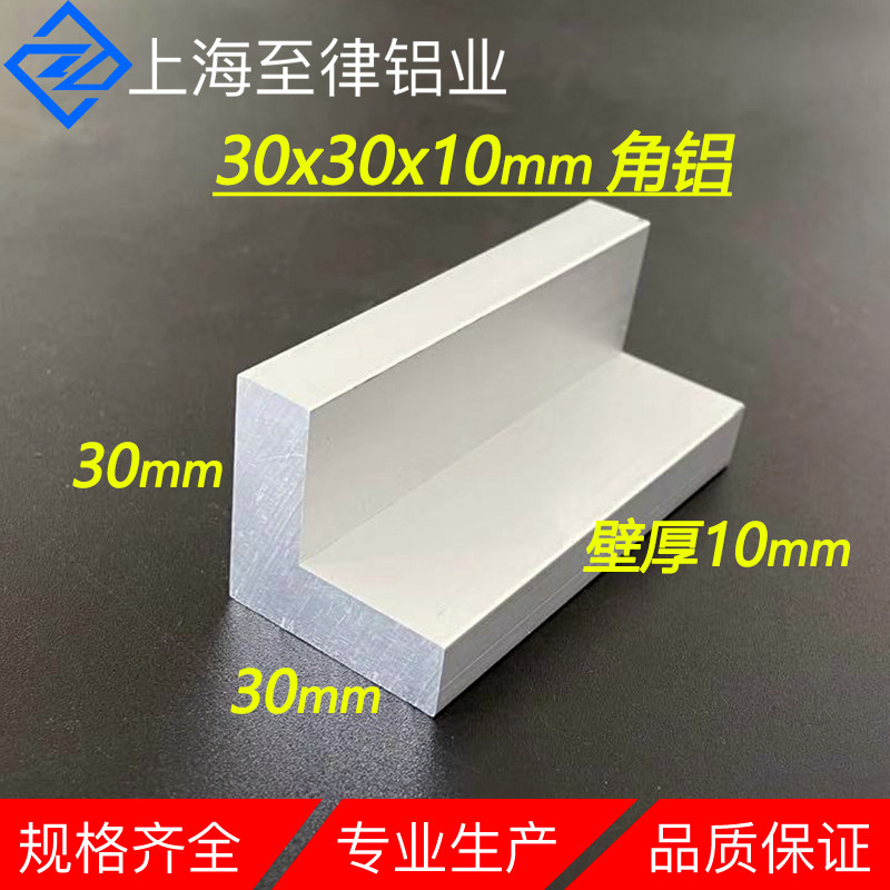 L-shaped angle aluminum 30x30x10mm right angle equilateral thickened oxide angle aluminum alloy construction industry angle aluminum extrusion material