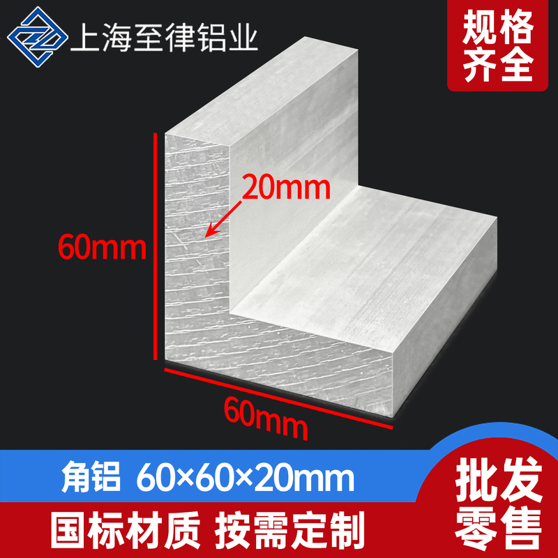 Aluminum Alloy L-Shaped Angle Aluminum 60*60*20mm Equal-Sided Triangular Aluminum 7-Shaped Aluminum 60X60X20Mm Thickened Industrial Aluminum Material