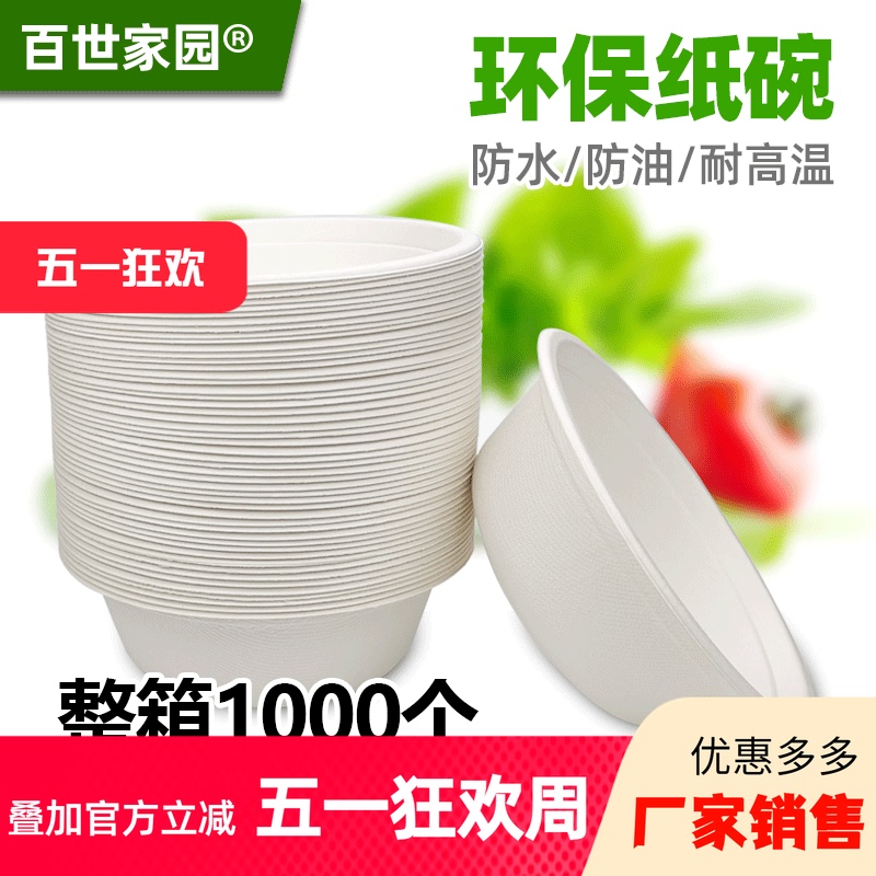 Best Home Whole Box Disposable Commercial Paper Bowls Waterproof and Oil-Proof Biodegradable Raw Sugarcane Pulp Thickened Round Bowls