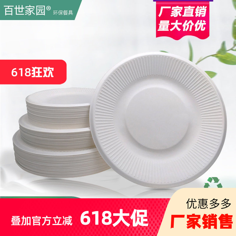 Best Home Whole Box Commercial Disposable Eco-Friendly Paper Plates Barbecue Dinner Plates Birthday Cake Kindergarten Painting Best Home Whole Box Commercial Disposable Eco-Friendly Paper Plates Barbecue Dinner Plates Birthday Cake Kindergarten Painting