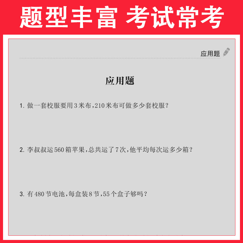 Primary school third grade mathematics volume 2 application questions calculation exercises training application questions training