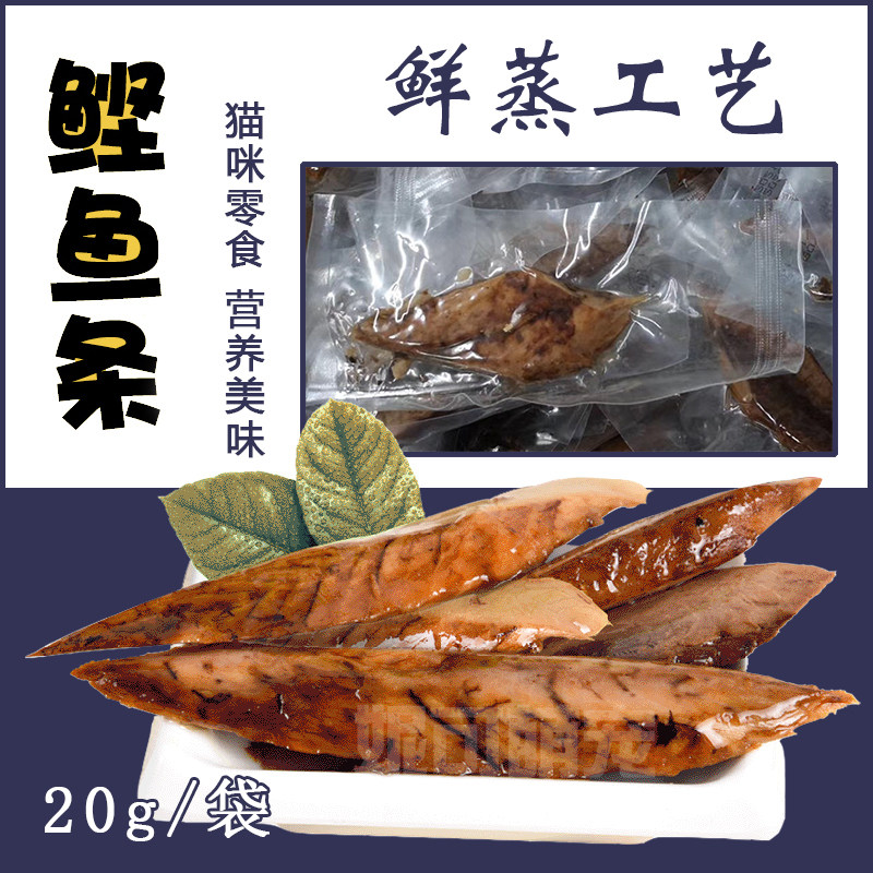 Fresh steaming skip strip 20 g nutritious kitten snack pet pregnant female cat with small fish dry eye beauty
