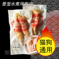 The Jin darling white water boiled chicken breast 40g white body water to cook the chicken breast cat dog snacks of water to cook the chicken cat food