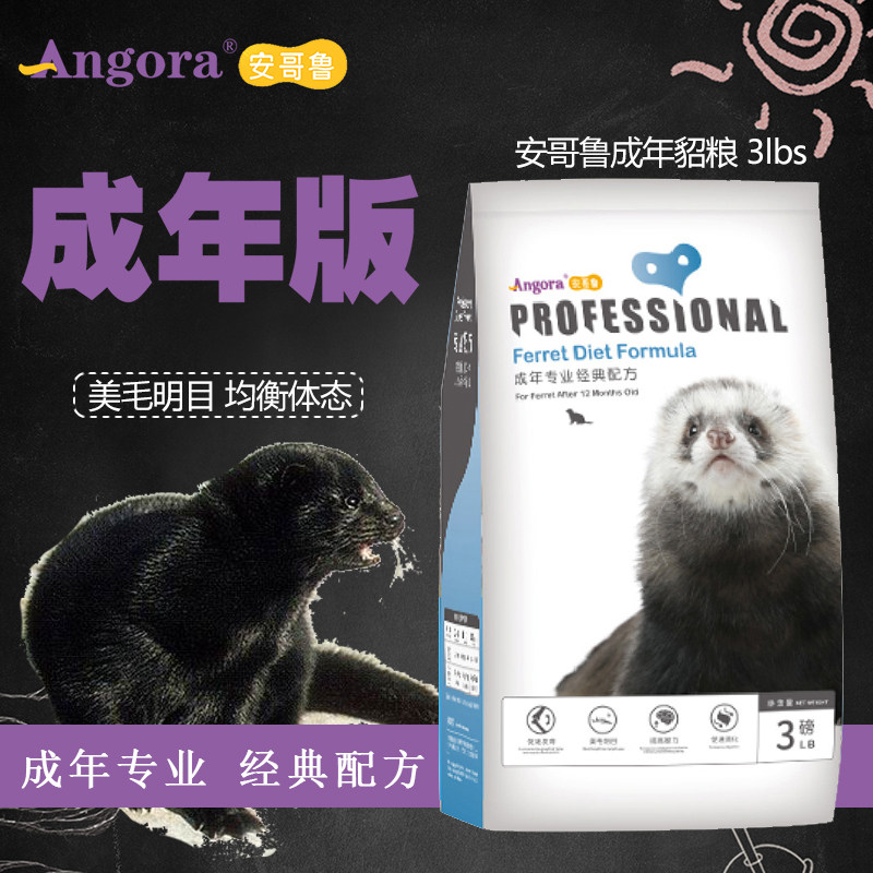 Adult Minke Foods High Nutrition Multimeat Amago Ruangruma Snowy Pet Mink Ferrets 3 Lbs