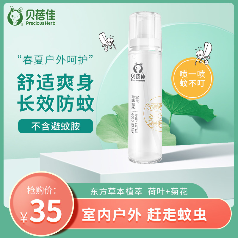 Bebei Jiao Baby Horujin Water spray Children's anti-mosquito bites flower dew water repellent gently and without irritation