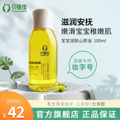 Bei Beijia baby moisturizing camellia oil Baby Touch oil massage oil natural vegetable oil touching small gold bottle