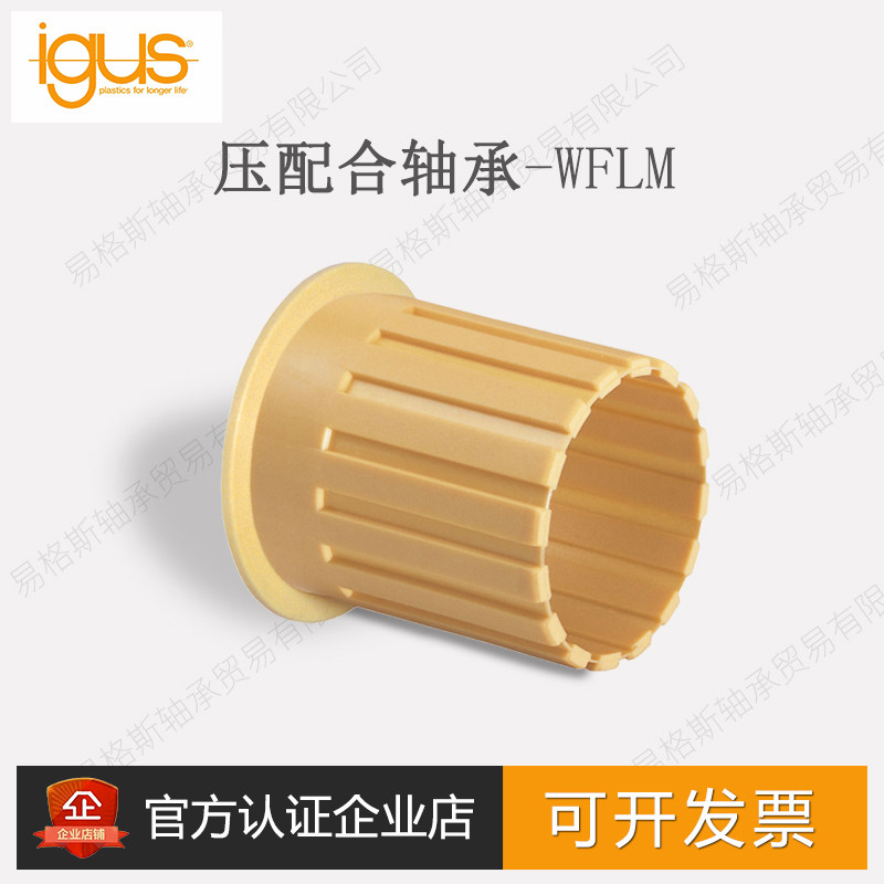IGUS Press Fit Type Oil-free Engineering Plastics Straight Slide Bearing Inner Lining Film WLFM-2023-16