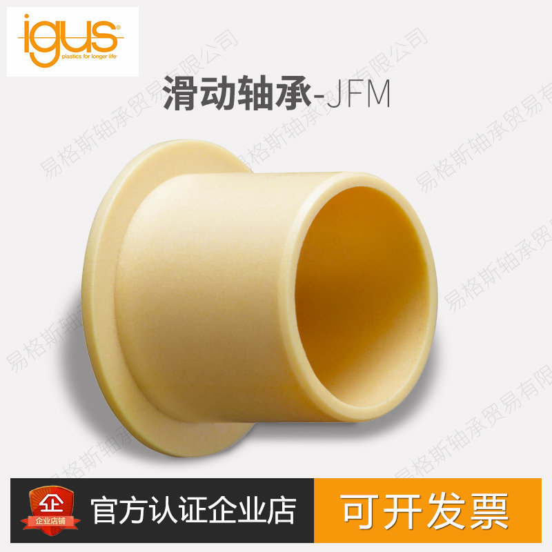 German Easy Gus igus engineering plastics sliding self-lubricating low water absorption rate without oil abrasion resistant bearing bush bush