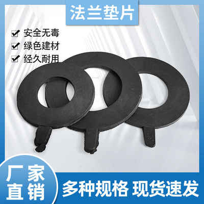 Flange gasket, circular gasket, DN20/25/50/100, butterfly valve flange plate waterproof sealing ring, plastic gasket, 2 inches, 4