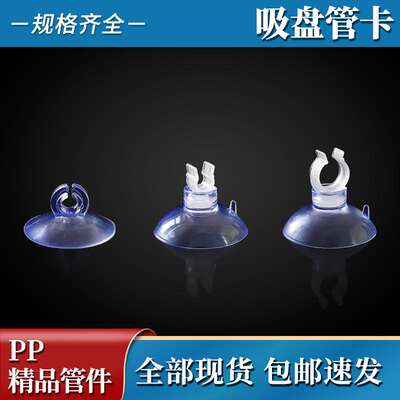 Suction cup pipe clamp, fixed clamp, plastic pipe, no need for drilling, hose clamp, fine pipe, conduit, U-shaped clamp
