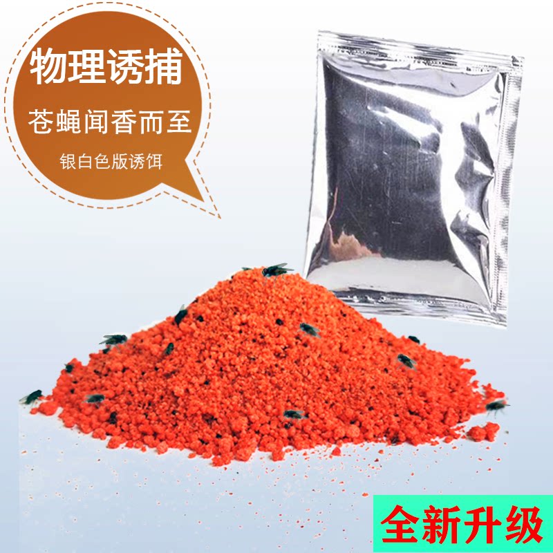 Loqi Bait Material Catch Fly Pack Bait Fly Powder Decoy Bait to extinguish the fly