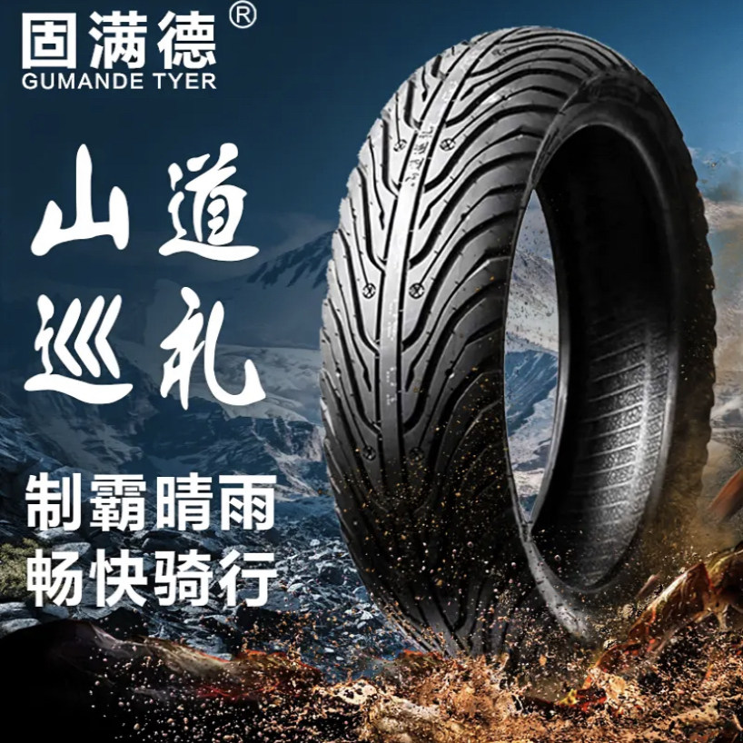 Вакуумная износостойкая и нескользящая шина для электромобилей Gumande tire mountain road tour, изготовленная из термоплавкого материала