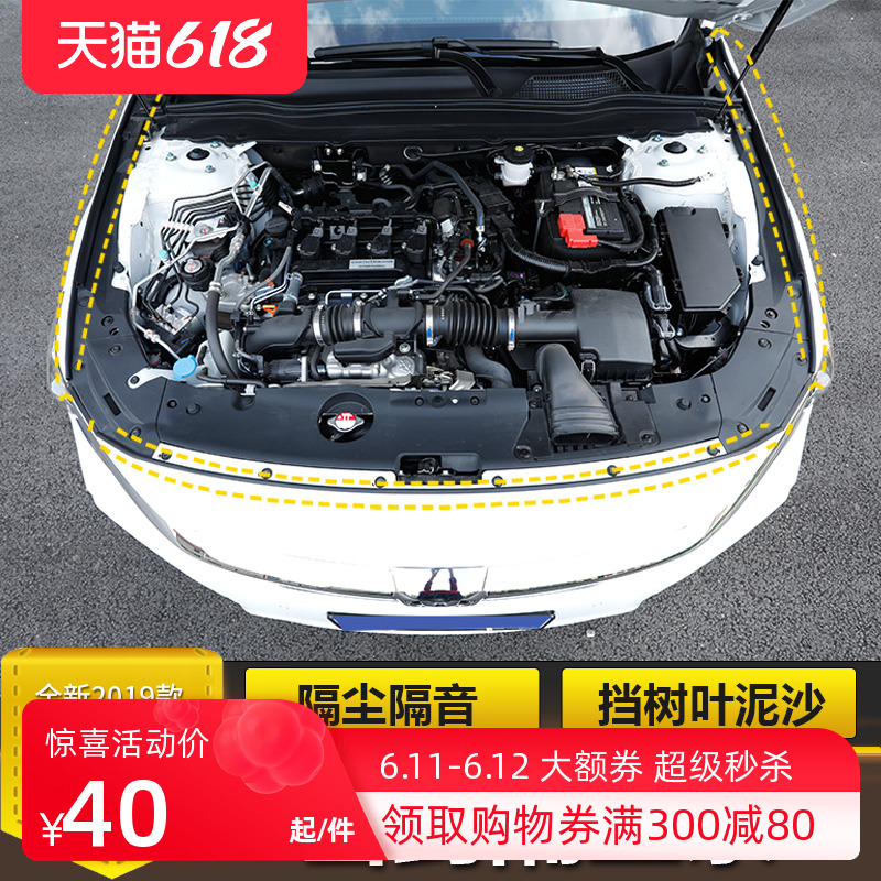 10 5 5 decadesInspire Inspire retrofit sealant Article Insee Poetry Pie Engine cover anti-dust tail case soundproof strip