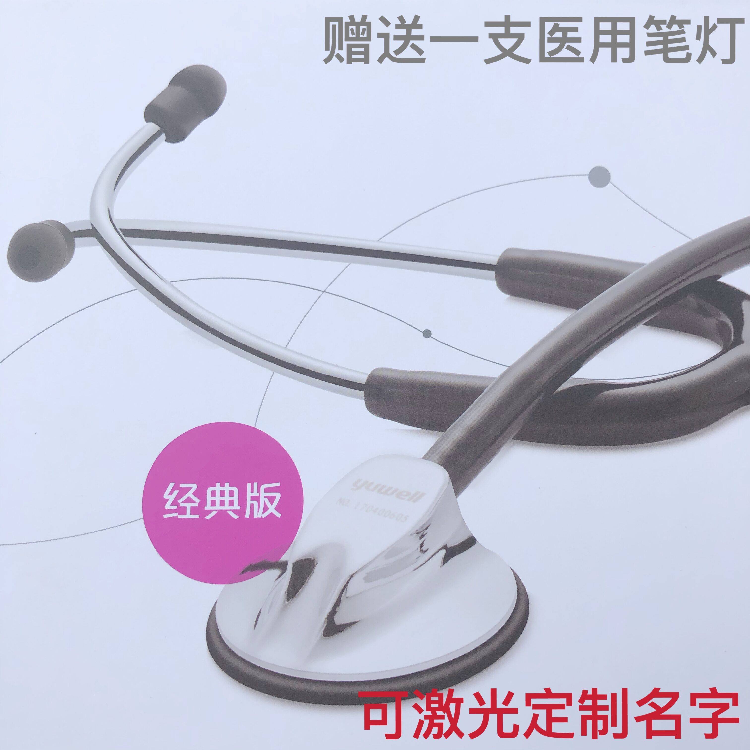 Fish Leap stethoscope classic version multi-functional professional single-tube professional medical home doctor dedicated fetal heart rate