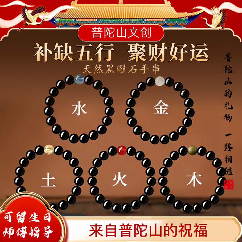 Putuo Mountain Natural Obsidian Bracelet for Women, Genuine Aquamarine Water-Wood Five Elements Crystal Bracelet for Men, Replenishing Fire, Gold, and Earth