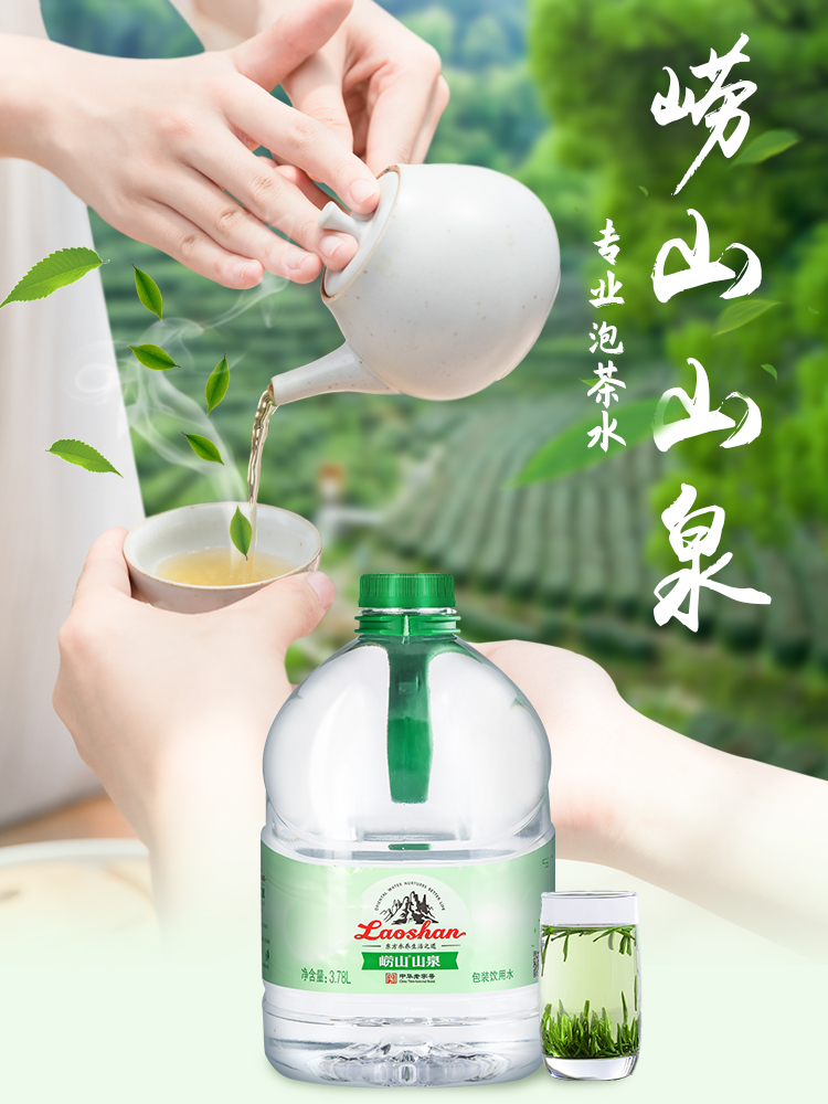 崂山 偏硅酸复合型 天然矿泉水 3.78L*4桶 图1