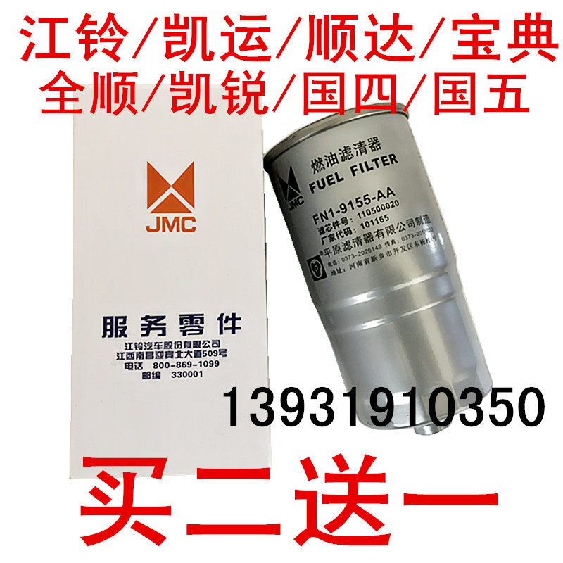 Adapting Jiangling Baodian Shunda Quanshun Land Wind Kaiyun National Four Oil and Water Separation Diesel Filter