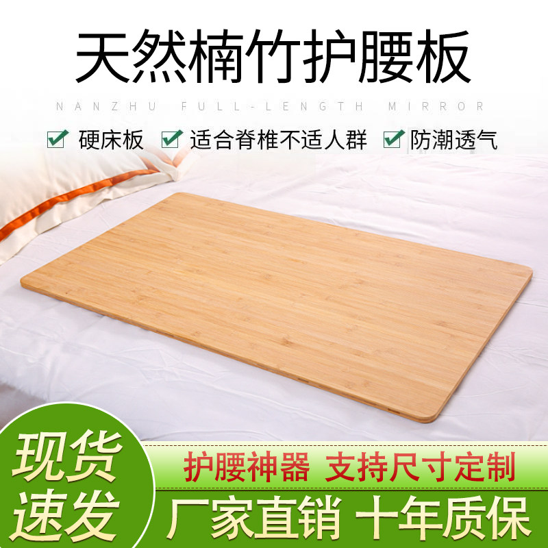 Bamboo hard bed board waist pad gasket single waist support lumbar spine protection 1.8m solid wood board simple and economical type