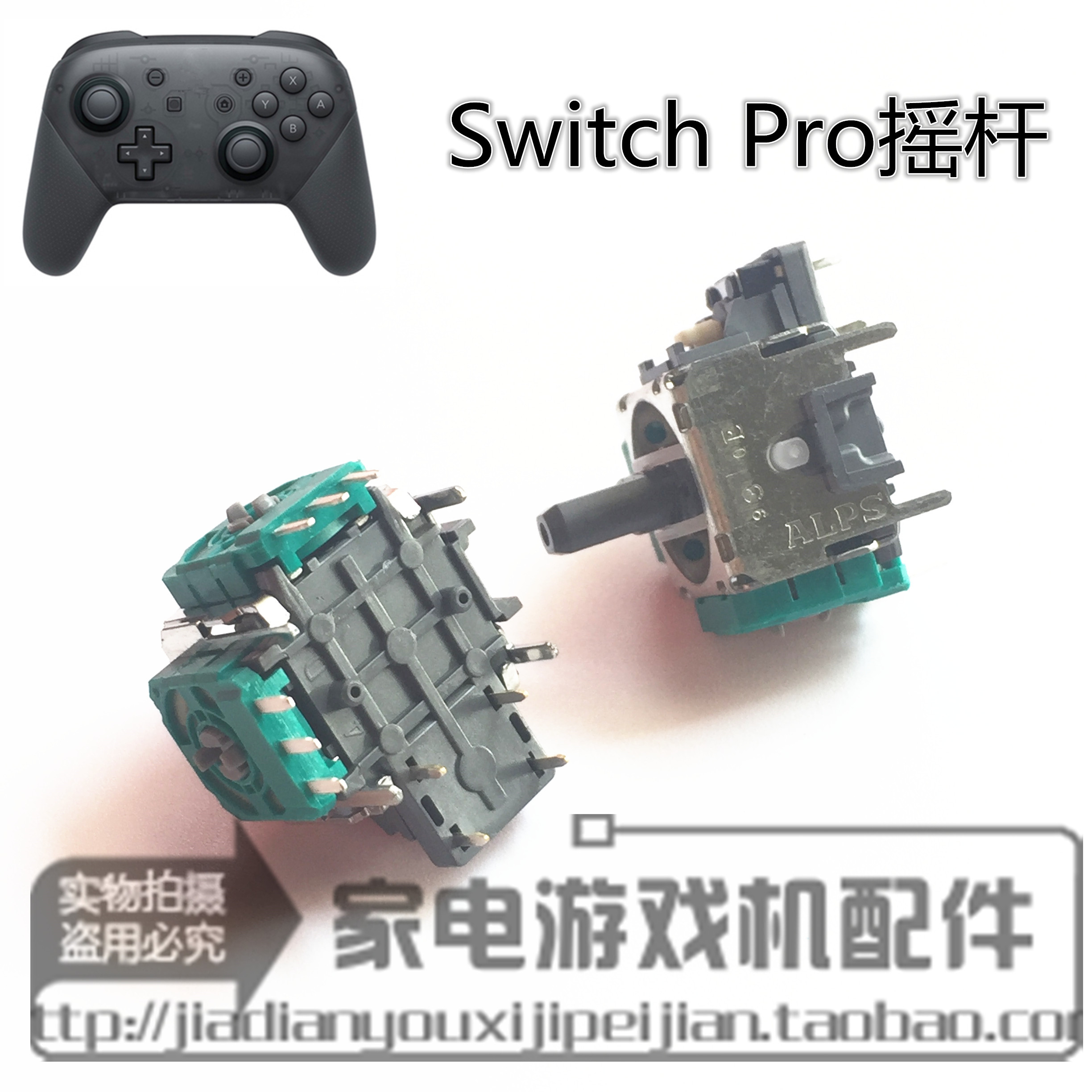 Original Nintendo Switch pro handle 3D rocker joystick NS PRO handle potentiometer ALPS