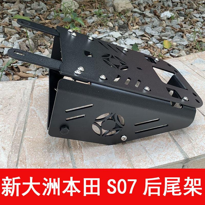 Suitable for the new continent Honda S07 short tail - tail reconfigured with manned cushion backs three pieces