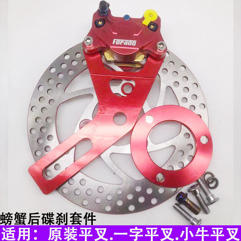 Electric scooter Maverick U small crab caliper 220 rear disc brake kit war speed ghost fire small turtle riding modified brake pump