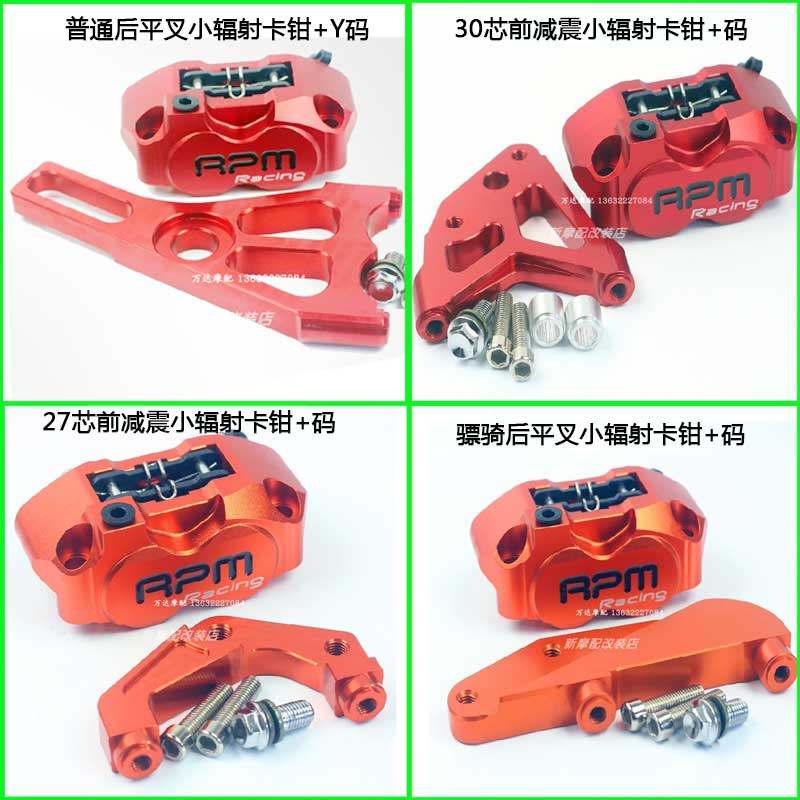 Motorcycle Motorcycle to four-down pump motorcycle DIO rode ghost fire speed small radiation brake caliper