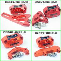 Motorcycle Motorcycle to four-down pump motorcycle DIO rode ghost fire speed small radiation brake caliper