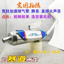 Octopus exhaust tube back pressure accelerates Yamaha New Fuji GY6