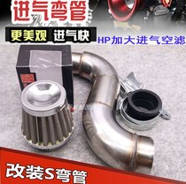 Motorcycle modified air filter tube GY6 Winter Hakka Grill Fluff RSZ bending carburetor interface Nibbi