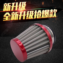HP Mushroom Head Filter Modified Pedal Yamaha Motorcycle Fuxi General High Flow Filter