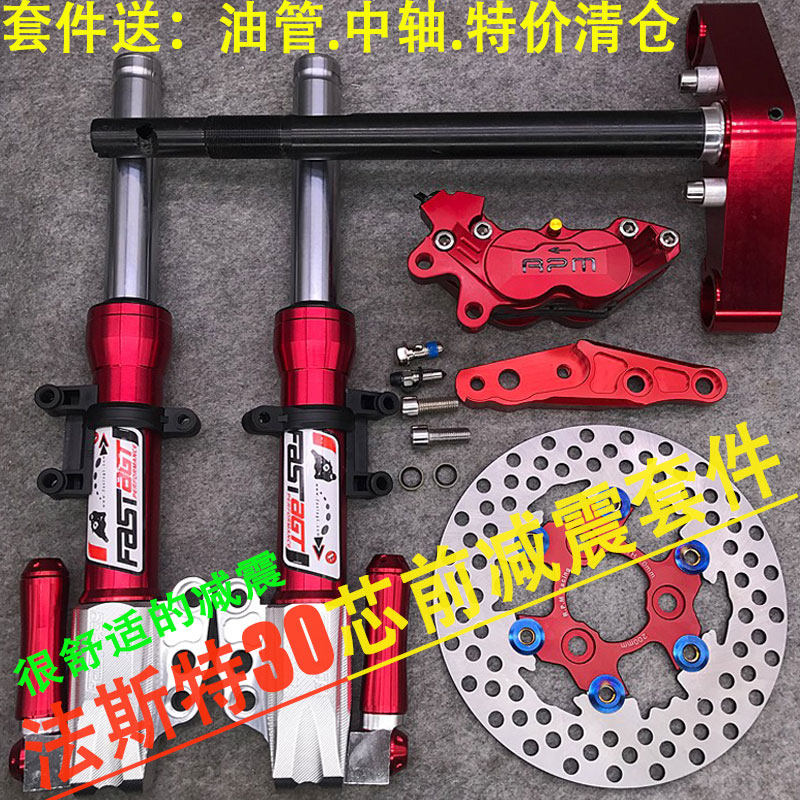 Fast 30-core Maverick U front shock absorber ghost fire shock absorber Yamaha Kuqi Fuxi small turtle electric car modification
