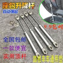 Fuzhi Yamaha pedal motorcycle modified fittings seat support rod hydraulic rod stretch rod pressure rod