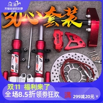 Fast front shock absorber pouring head shock absorber 30-core Xunying Fuxi ghost fire electric motorcycle battle speed turtle modified front fork