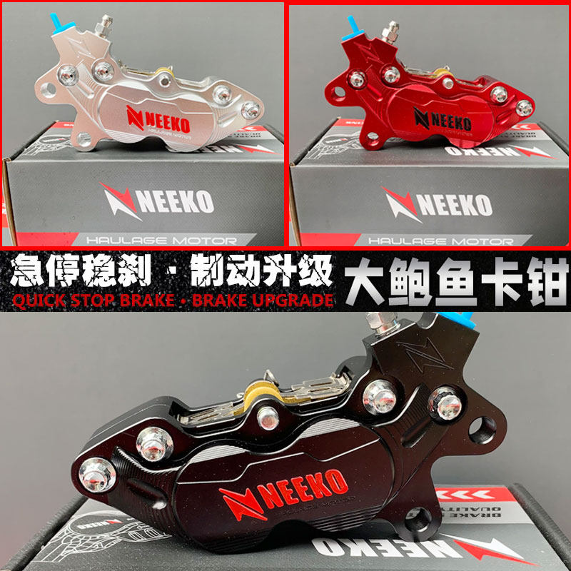 NEEKO big abalone calipers rear disc brakes modified calf N1S M2 U B abalone for four brake pumps